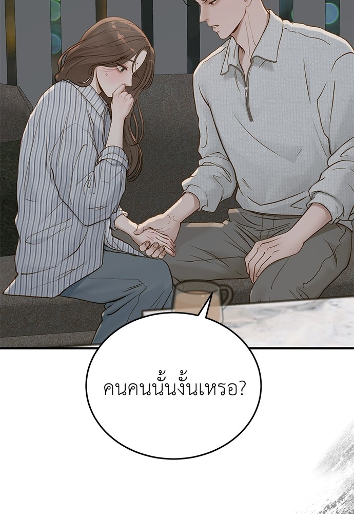 รู้อยู่แก่ใจ - หน้า 69