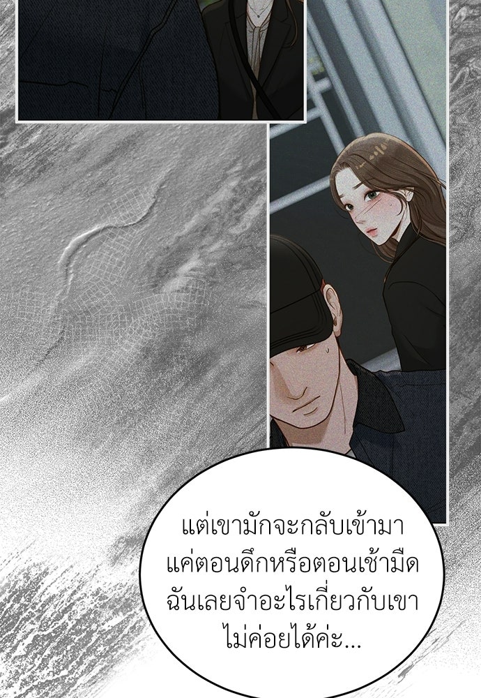 รู้อยู่แก่ใจ - หน้า 71