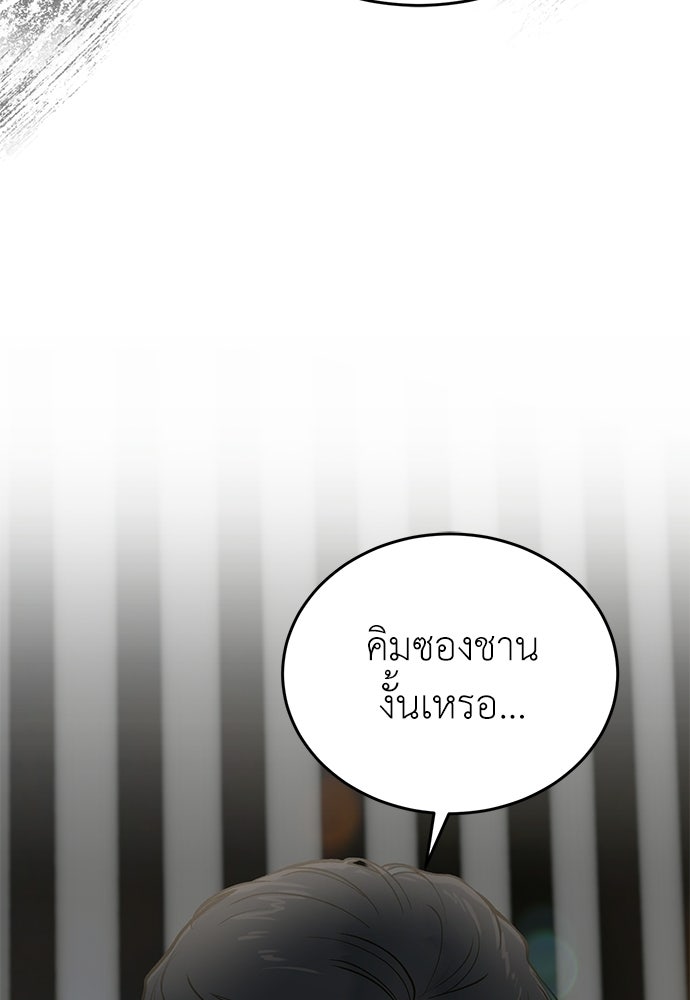 รู้อยู่แก่ใจ - หน้า 72