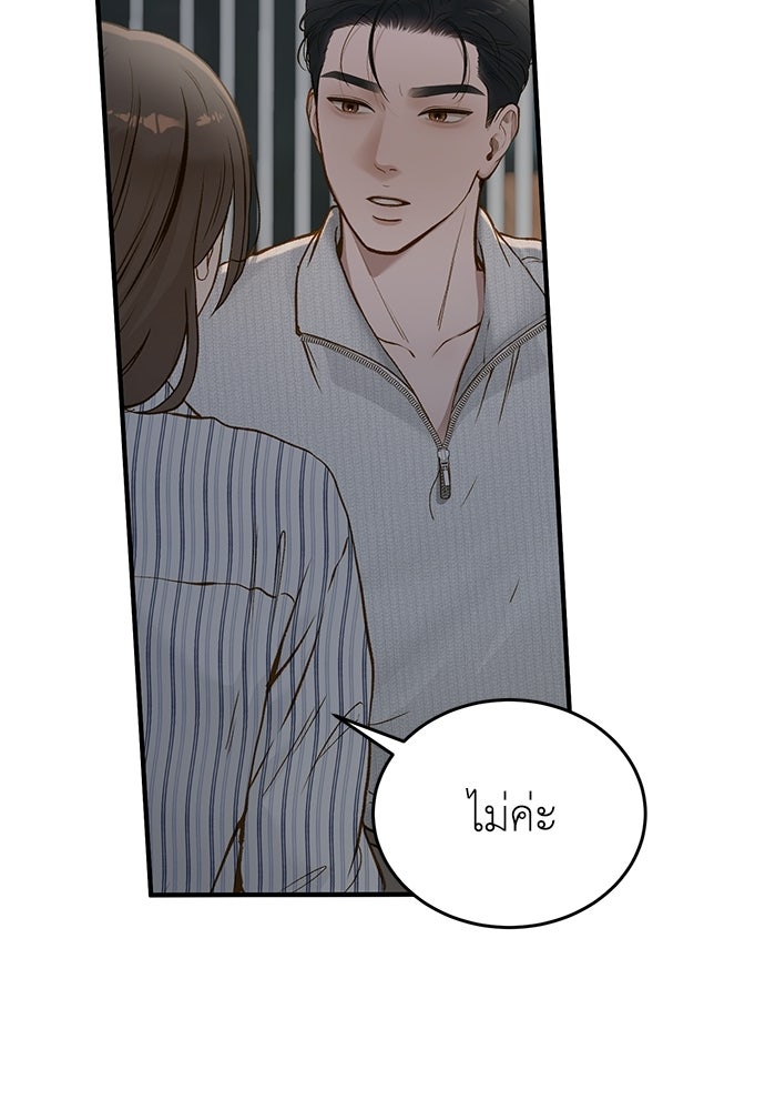 รู้อยู่แก่ใจ - หน้า 76