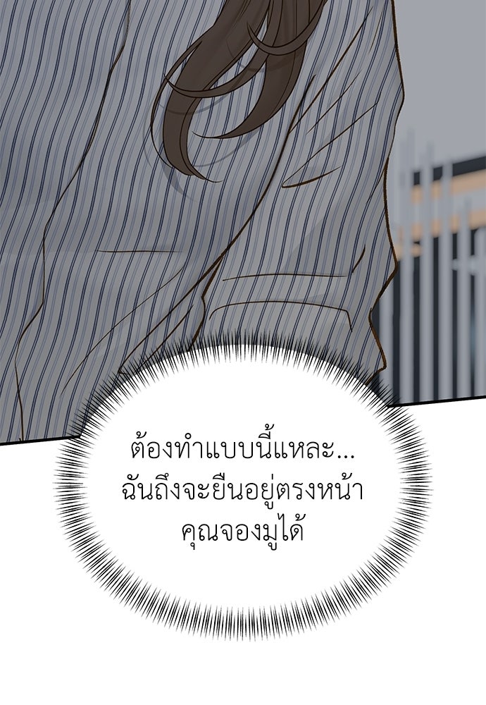 รู้อยู่แก่ใจ - หน้า 79