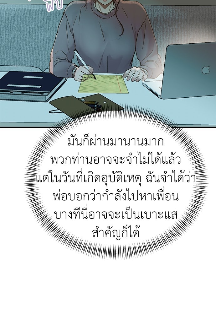 รู้อยู่แก่ใจ - หน้า 86