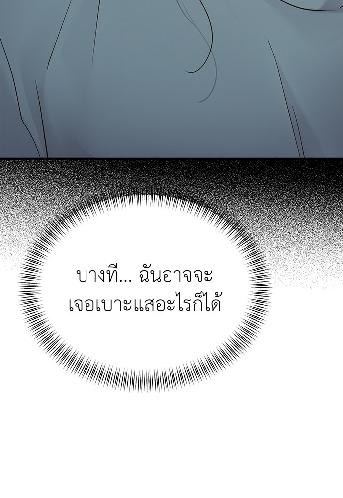 รู้อยู่แก่ใจ - หน้า 89