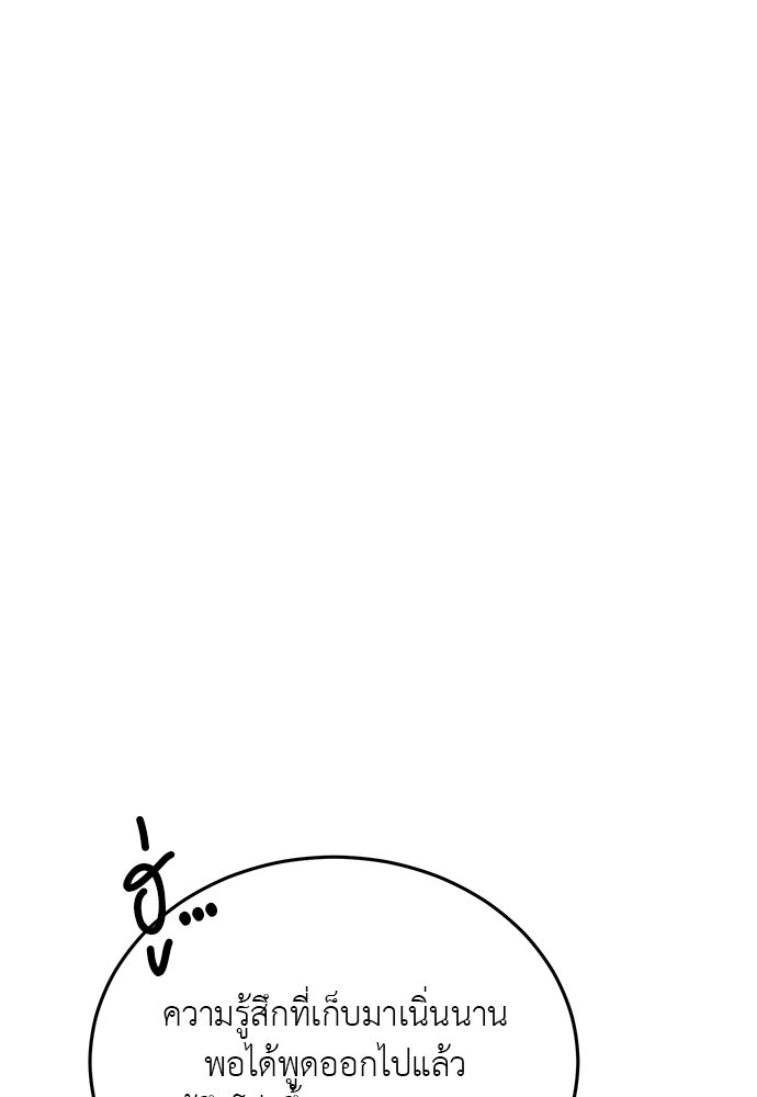รู้อยู่แก่ใจ - หน้า 116