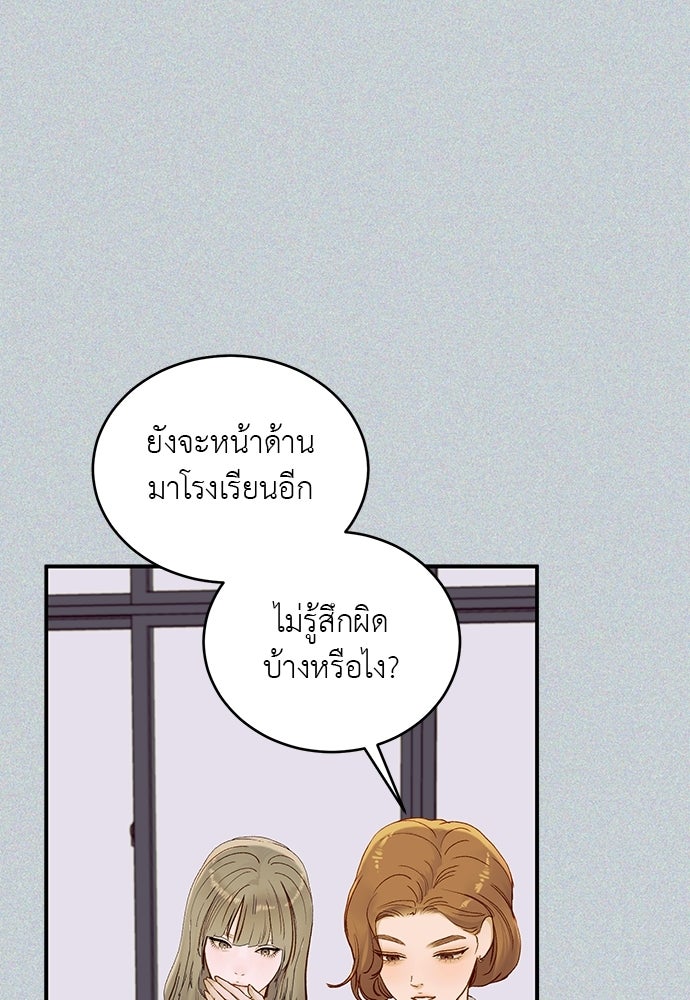 รู้อยู่แก่ใจ - หน้า 71