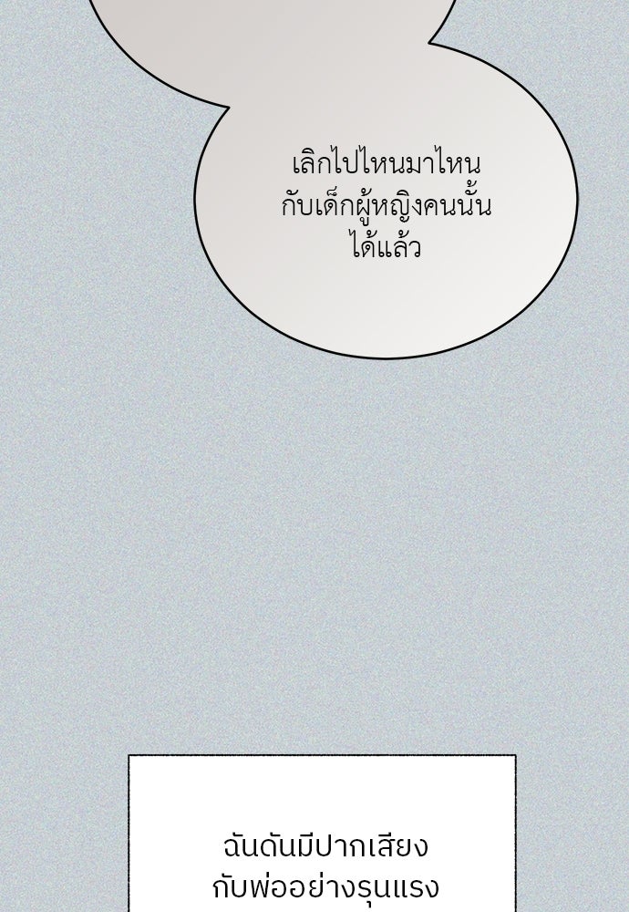 รู้อยู่แก่ใจ - หน้า 83