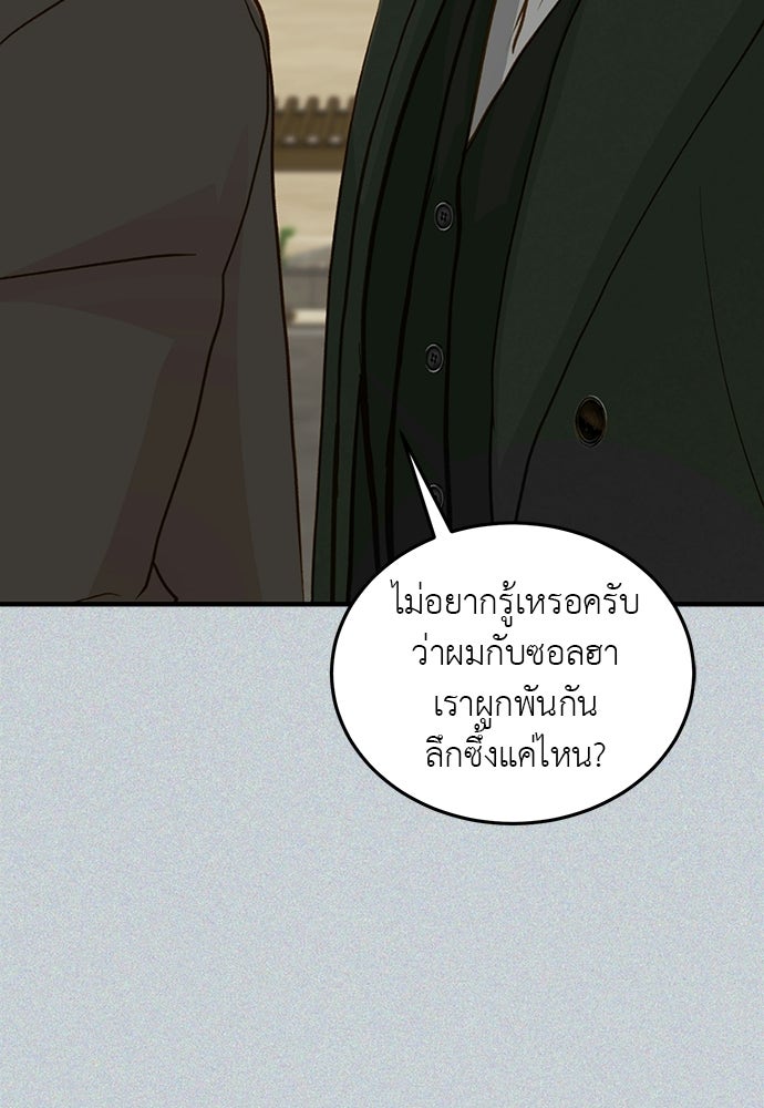 รู้อยู่แก่ใจ - หน้า 97
