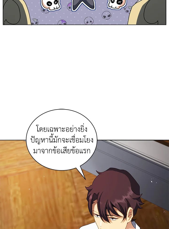Necromancer Academy’s Genius Summoner - หน้า 116