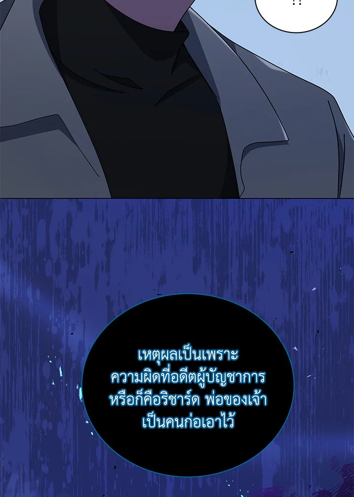 Necromancer Academy’s Genius Summoner - หน้า 95