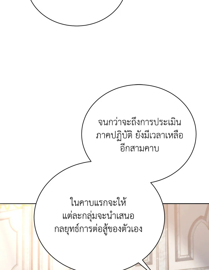 Necromancer Academy’s Genius Summoner - หน้า 47