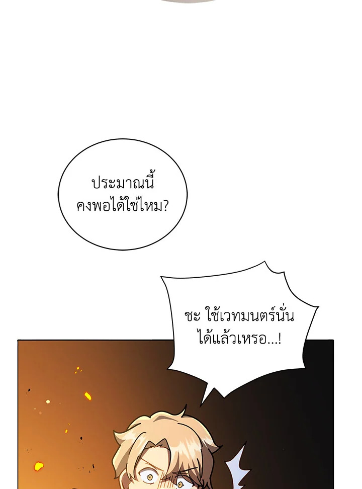 Necromancer Academy’s Genius Summoner - หน้า 59