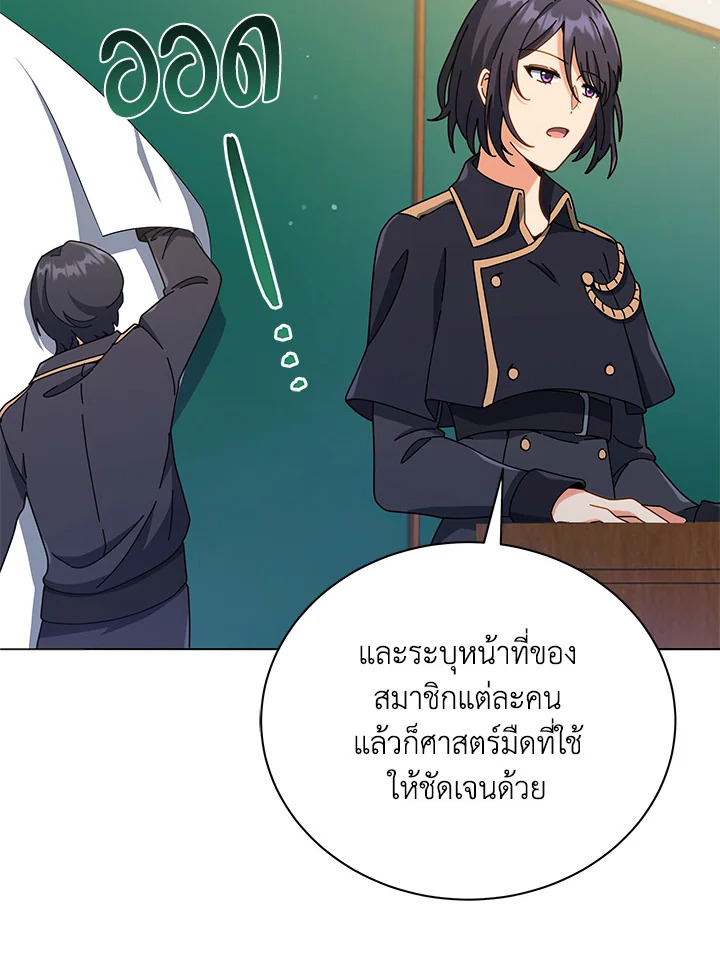 Necromancer Academy’s Genius Summoner - หน้า 83