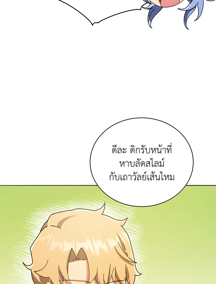 Necromancer Academy’s Genius Summoner - หน้า 97