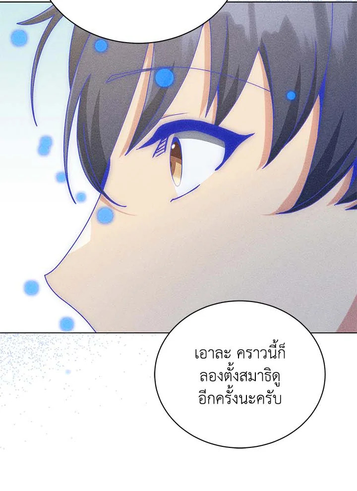 Necromancer Academy’s Genius Summoner - หน้า 21