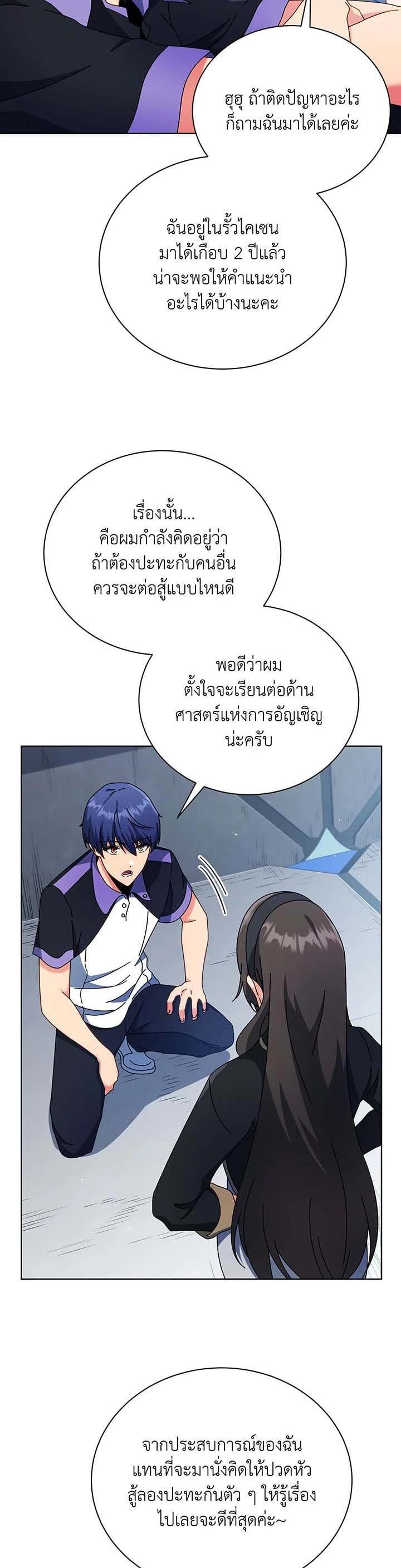 Necromancer Academy’s Genius Summoner - หน้า 14