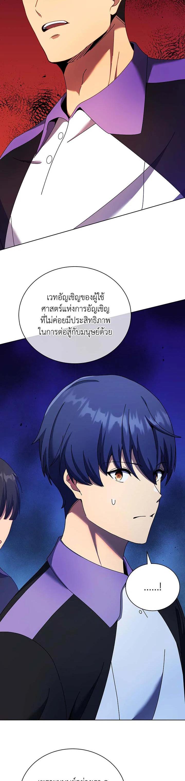 Necromancer Academy’s Genius Summoner - หน้า 4