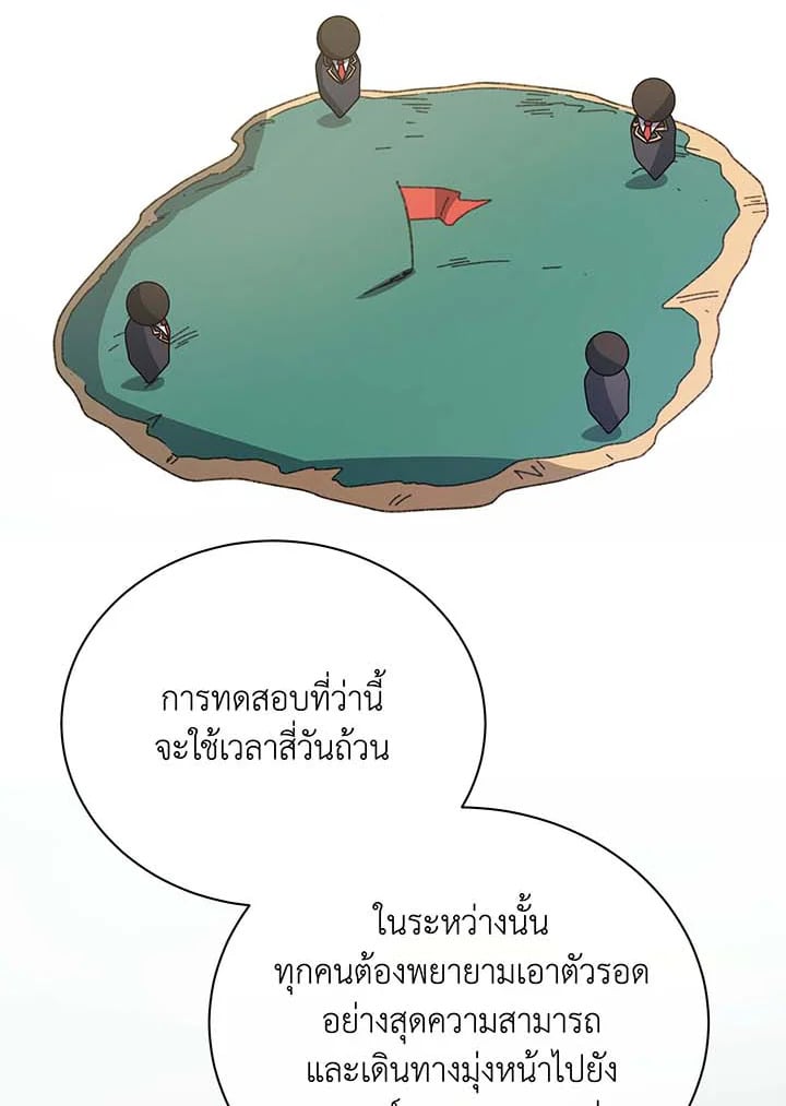 Necromancer Academy’s Genius Summoner - หน้า 28