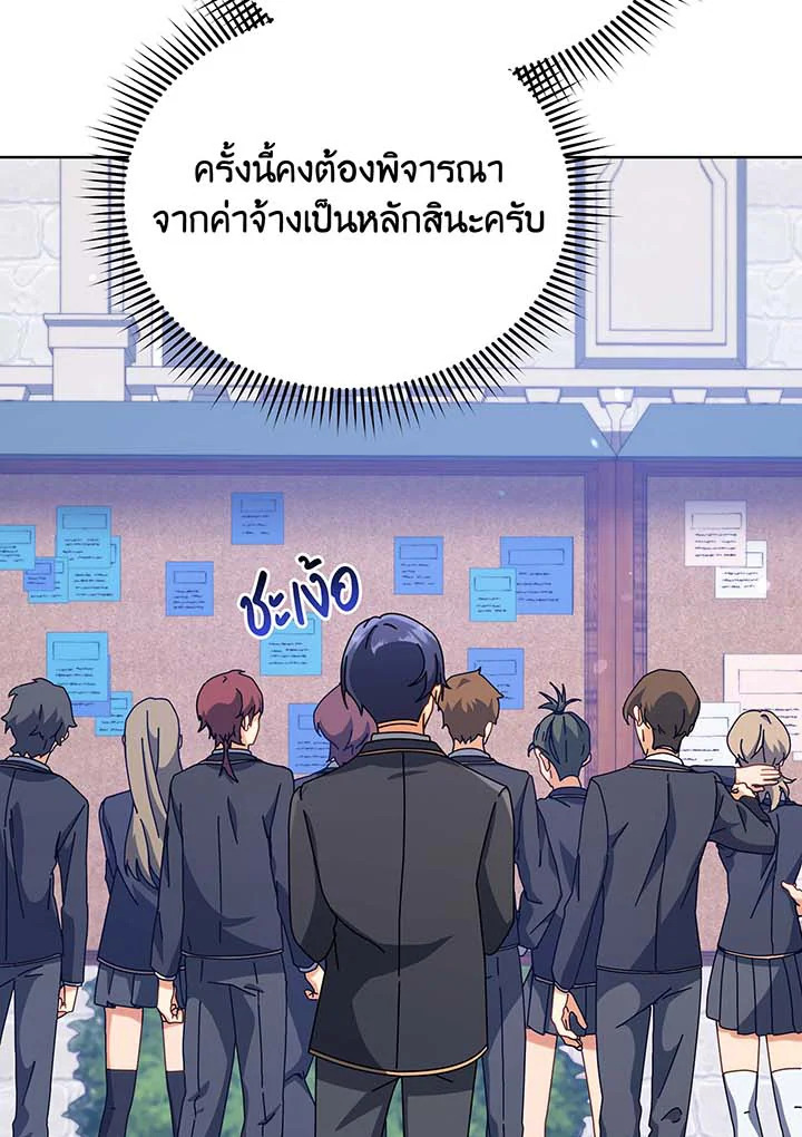 Necromancer Academy’s Genius Summoner - หน้า 71