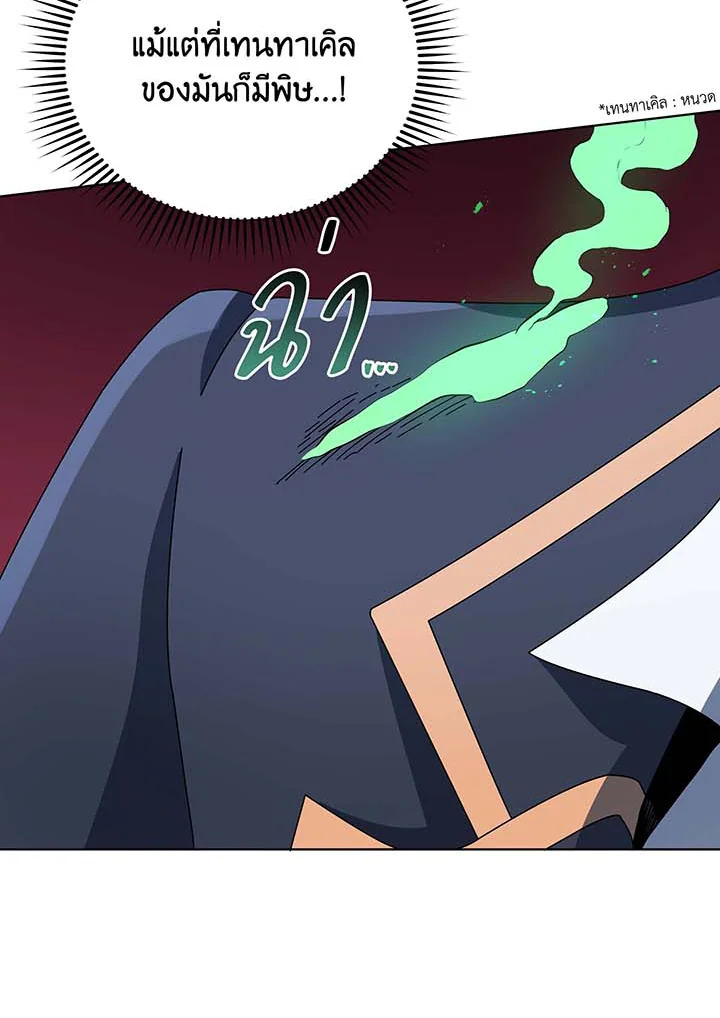 Necromancer Academy’s Genius Summoner - หน้า 74