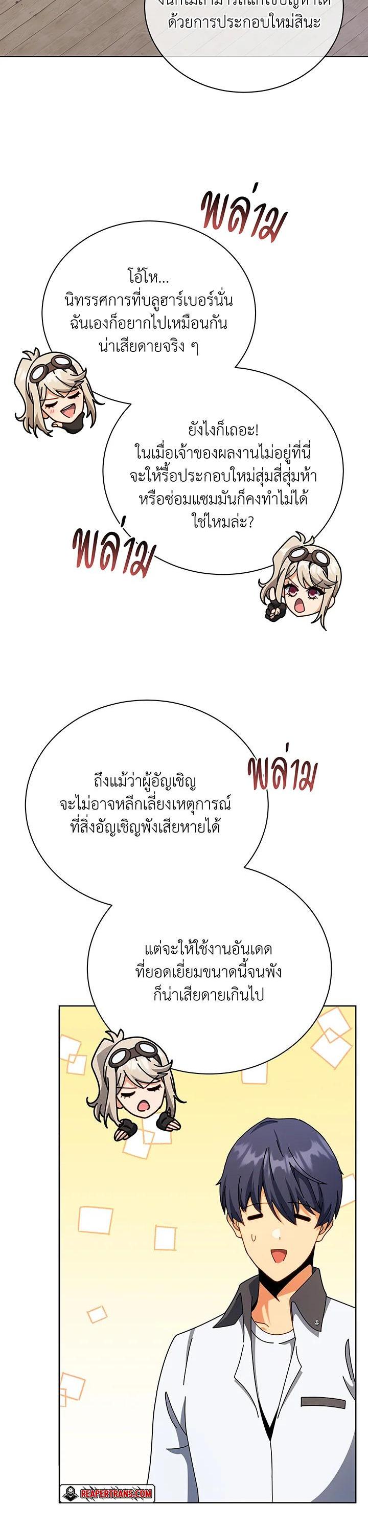 Necromancer Academy’s Genius Summoner - หน้า 2