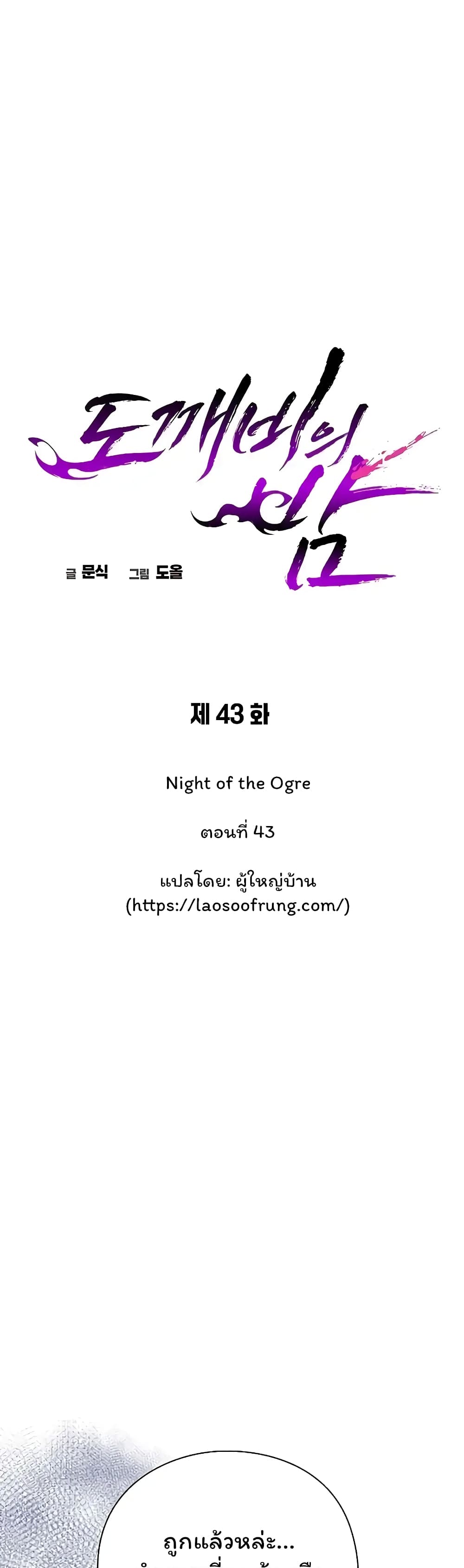 Night of the Ogre - หน้า 13