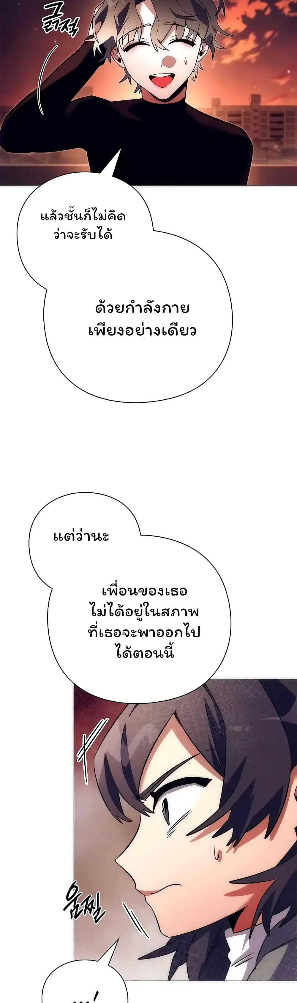 Night of the Ogre - หน้า 20