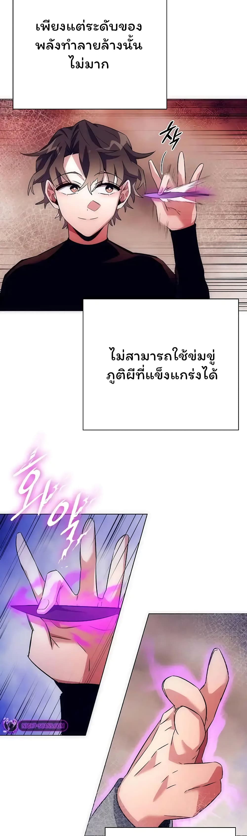Night of the Ogre - หน้า 5