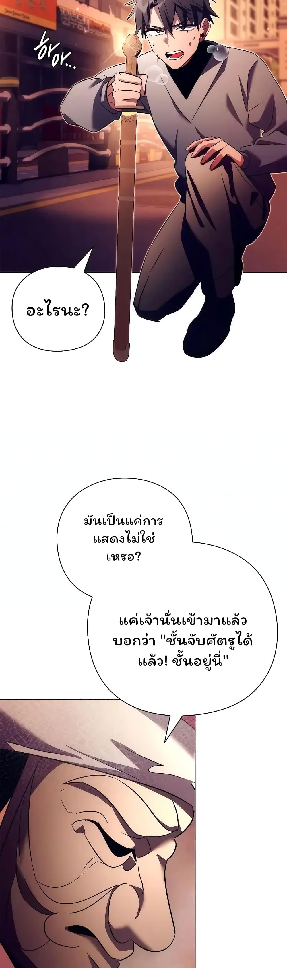 Night of the Ogre - หน้า 52