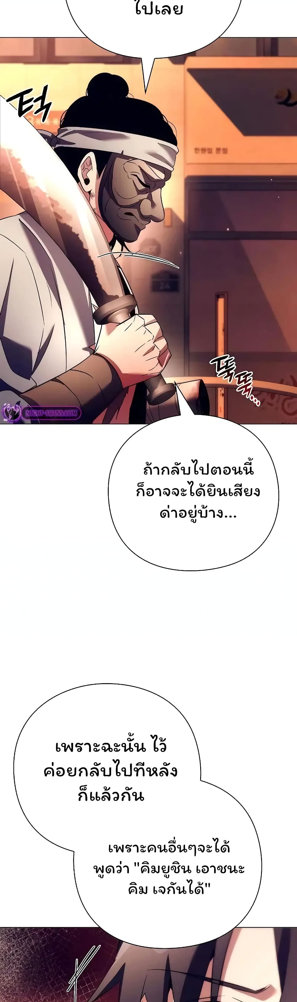 Night of the Ogre - หน้า 56