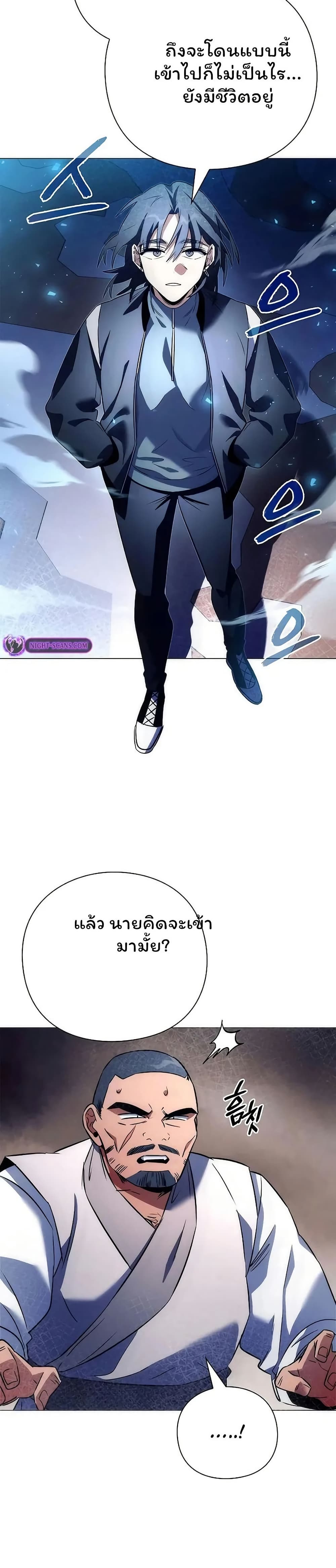 Night of the Ogre - หน้า 2