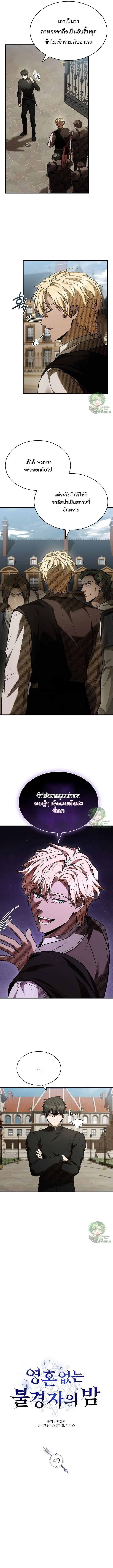 Night of the Soulless Heathens ค่ำคืนแห่งคนนอกรีตไร้วิญญาณ - หน้า 4