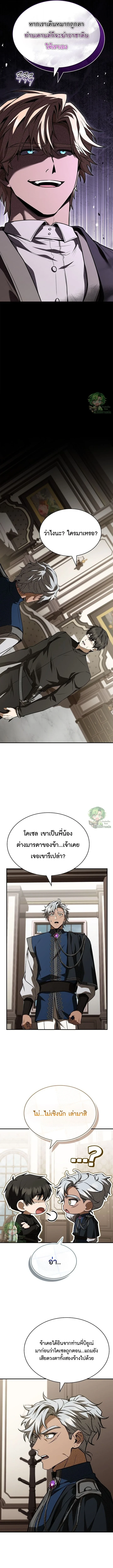 Night of the Soulless Heathens ค่ำคืนแห่งคนนอกรีตไร้วิญญาณ - หน้า 7