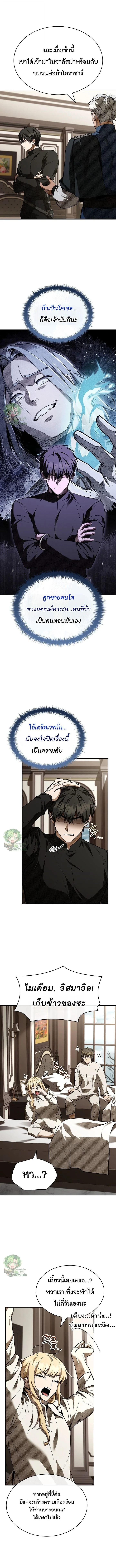 Night of the Soulless Heathens ค่ำคืนแห่งคนนอกรีตไร้วิญญาณ - หน้า 8