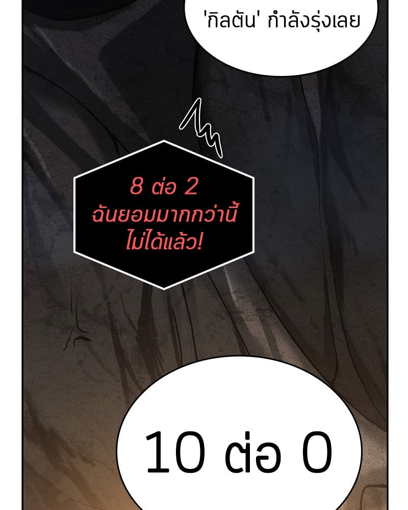 Omniscient Reader มุมมองนักอ่านพระเจ้า - หน้า 113