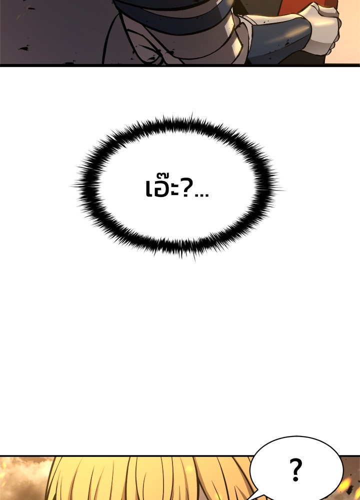ผู้พิชิตเกมป้องกันฐาน - หน้า 239