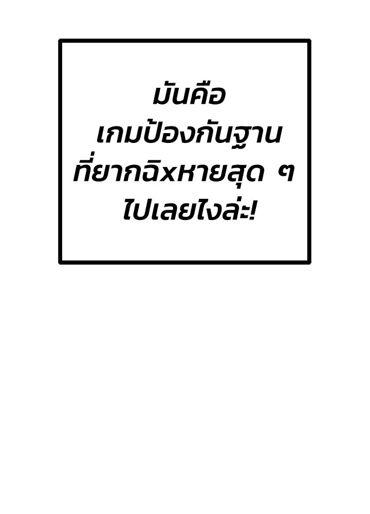 ผู้พิชิตเกมป้องกันฐาน - หน้า 271