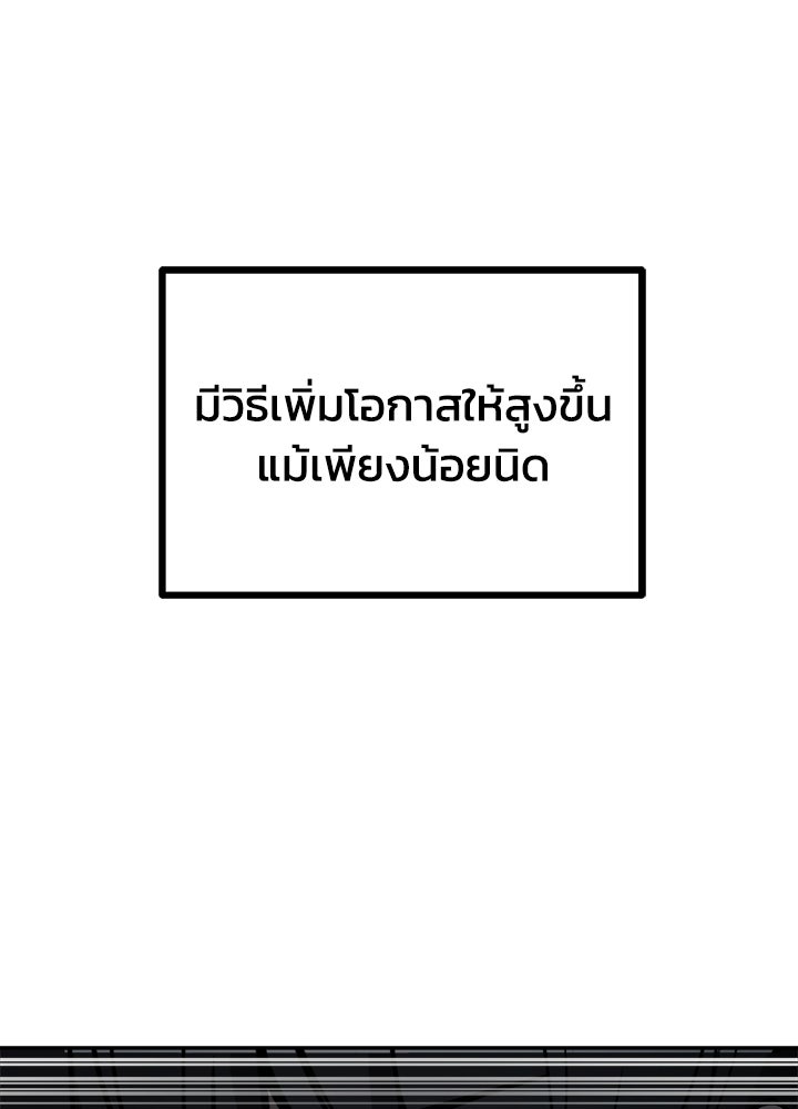 ผู้พิชิตเกมป้องกันฐาน - หน้า 107
