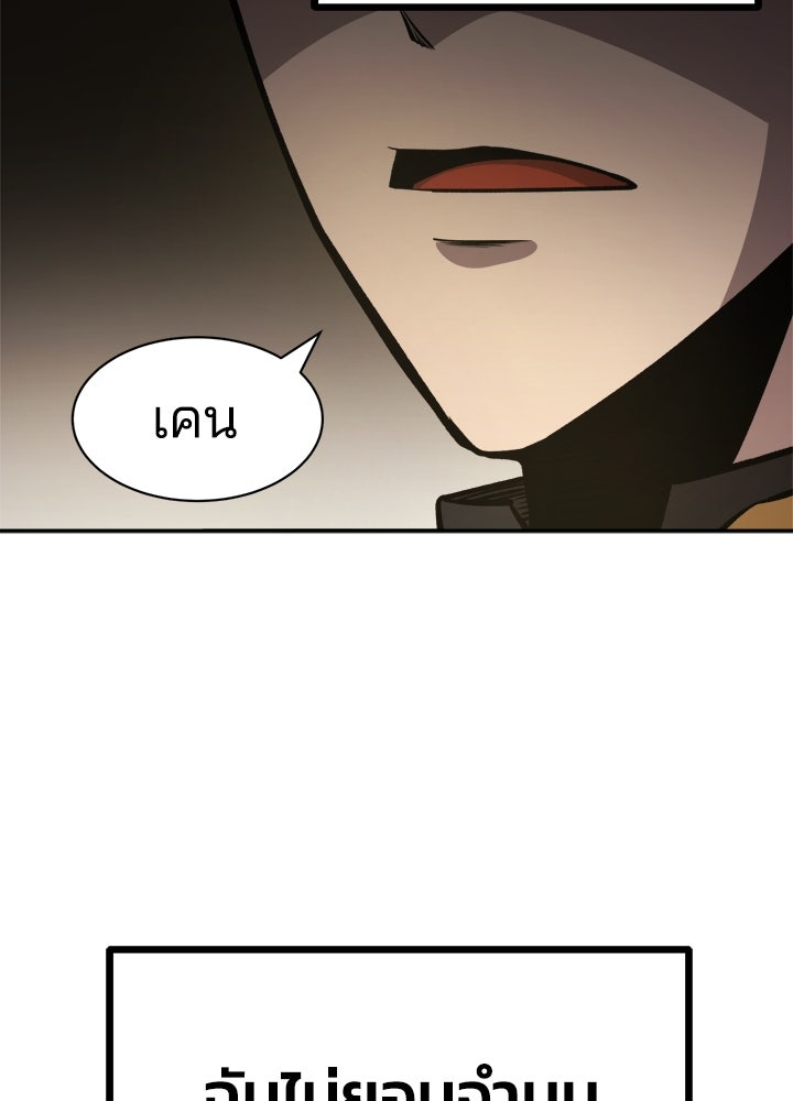 ผู้พิชิตเกมป้องกันฐาน - หน้า 178