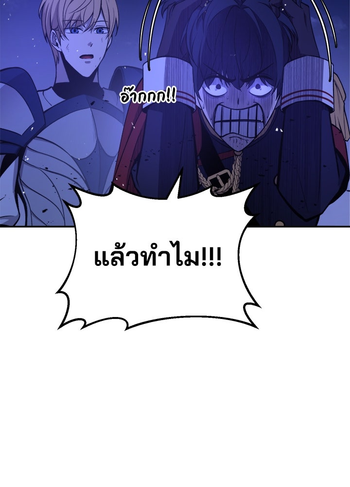 ผู้พิชิตเกมป้องกันฐาน - หน้า 57