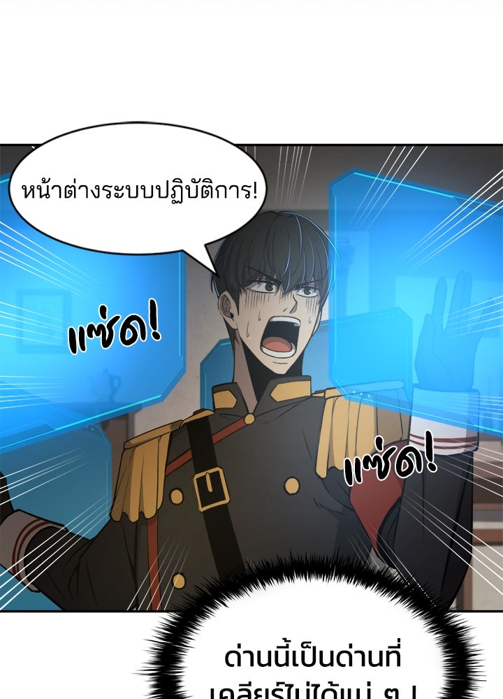 ผู้พิชิตเกมป้องกันฐาน - หน้า 81