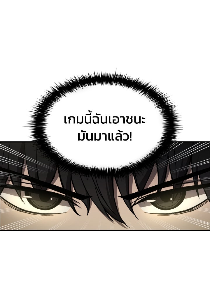 ผู้พิชิตเกมป้องกันฐาน - หน้า 89