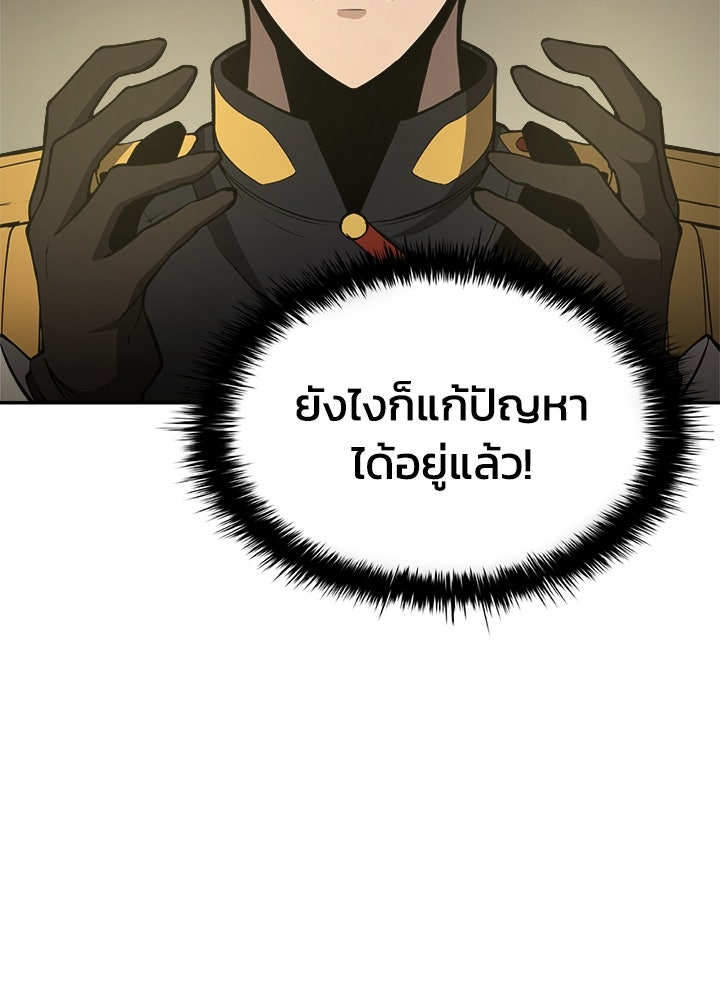 ผู้พิชิตเกมป้องกันฐาน - หน้า 91
