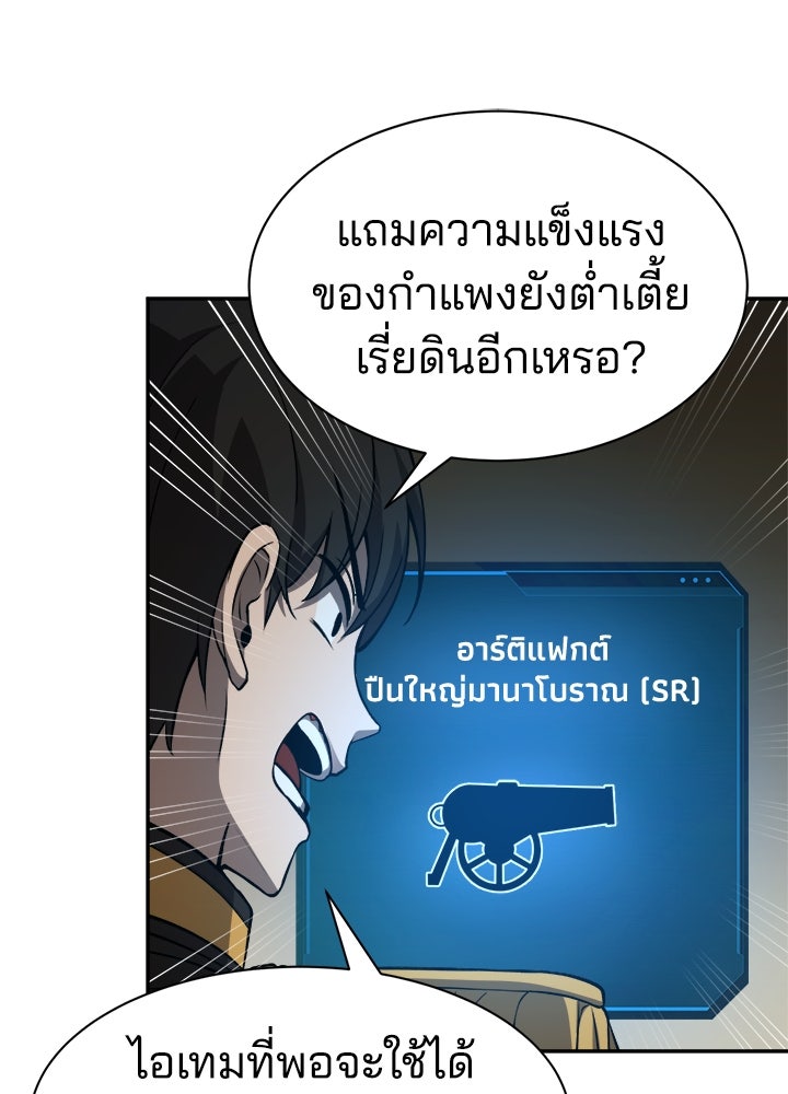 ผู้พิชิตเกมป้องกันฐาน - หน้า 97