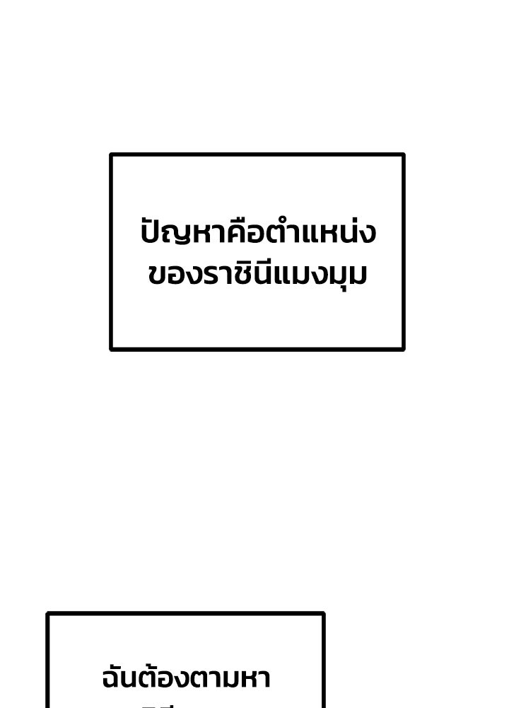 ผู้พิชิตเกมป้องกันฐาน - หน้า 139