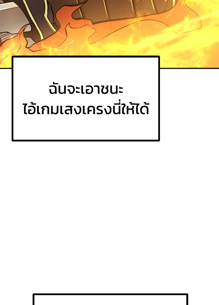ผู้พิชิตเกมป้องกันฐาน - หน้า 30