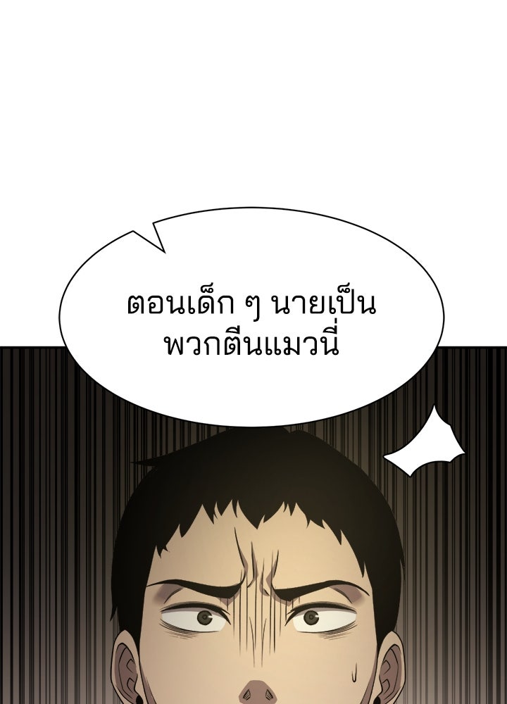 ผู้พิชิตเกมป้องกันฐาน - หน้า 39