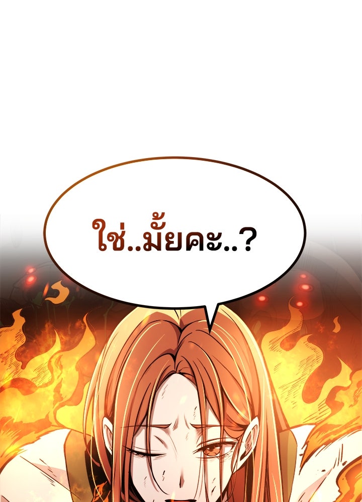 ผู้พิชิตเกมป้องกันฐาน - หน้า 151