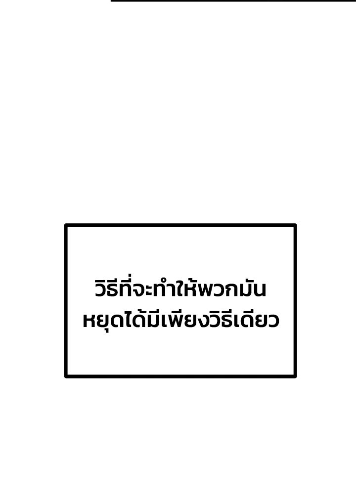 ผู้พิชิตเกมป้องกันฐาน - หน้า 39