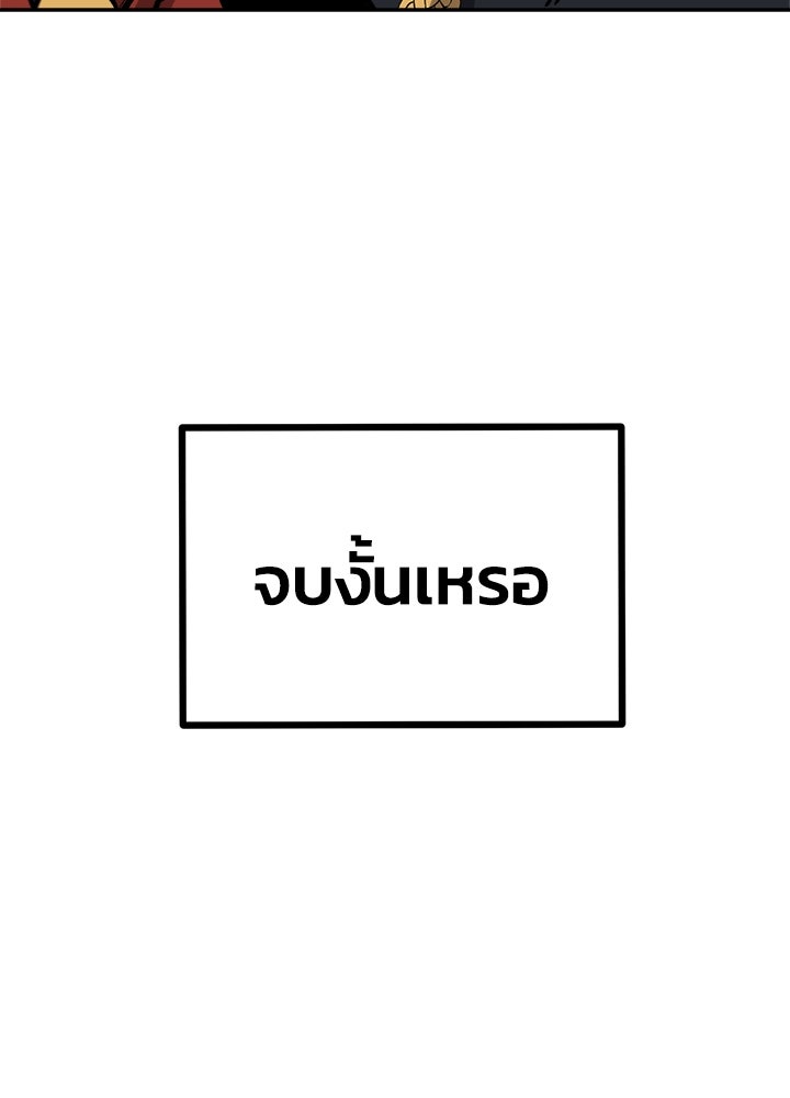 ผู้พิชิตเกมป้องกันฐาน - หน้า 71