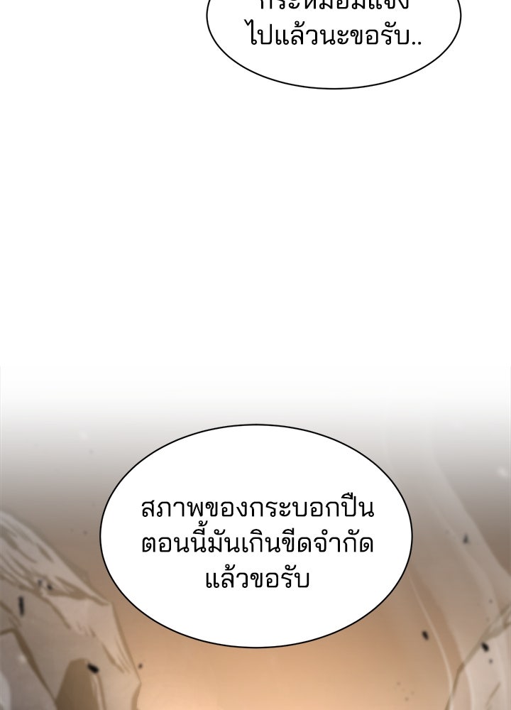 ผู้พิชิตเกมป้องกันฐาน - หน้า 16